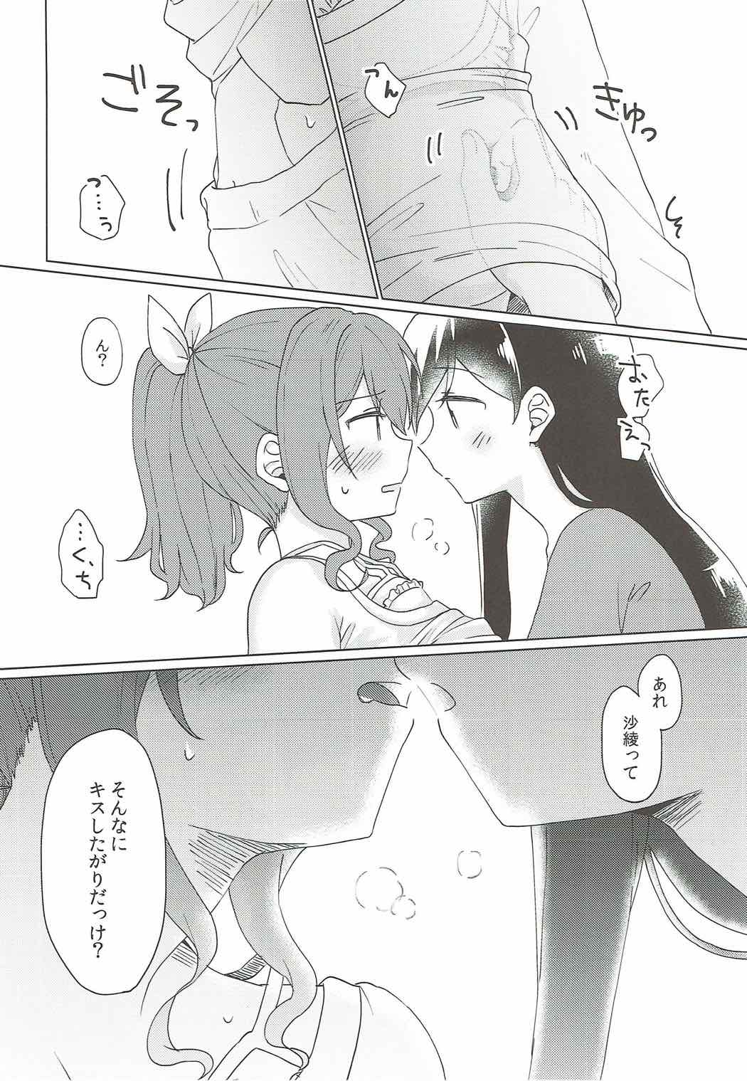 今日、うち泊まっていく？ 21ページ