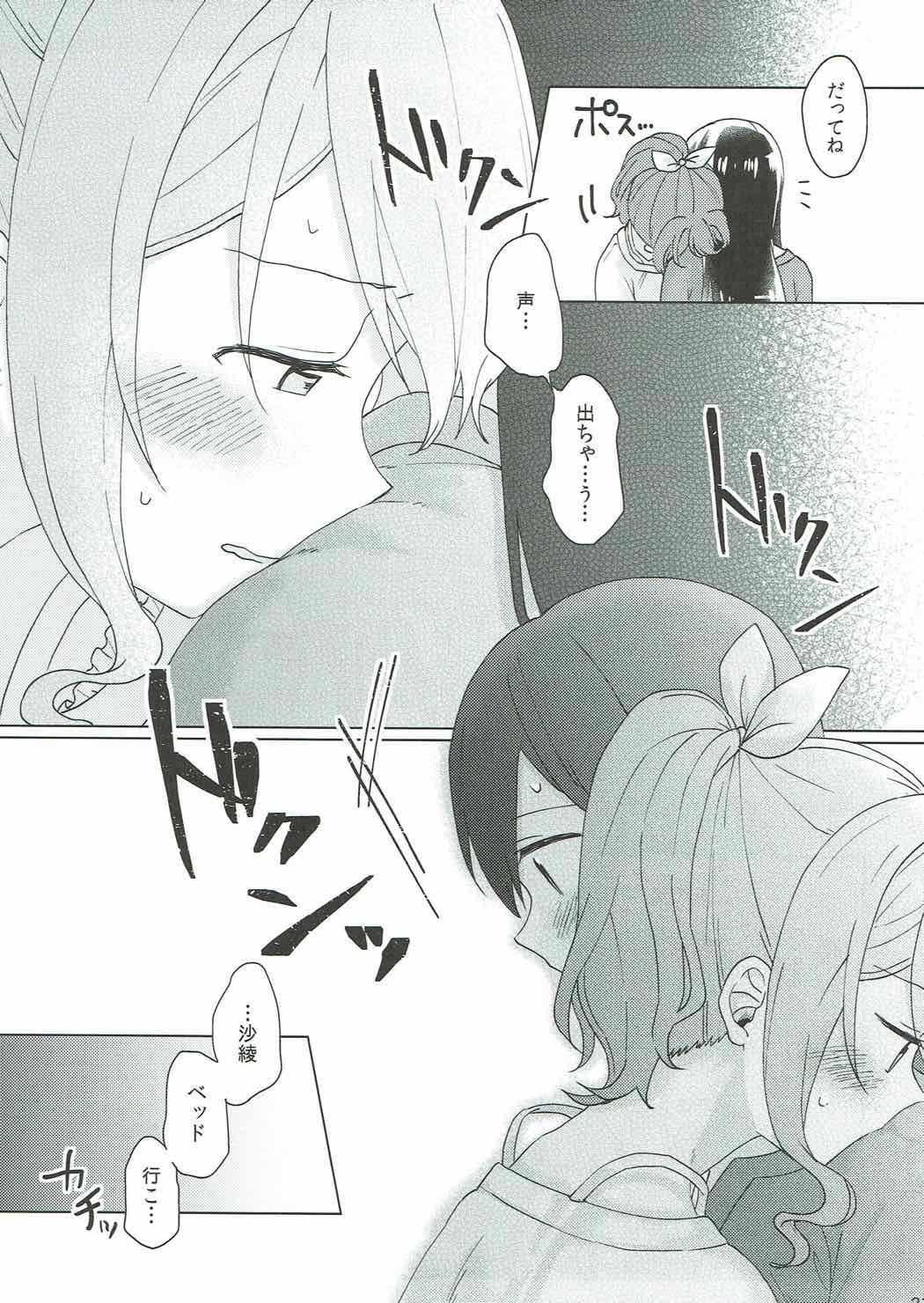 今日、うち泊まっていく？ 22ページ
