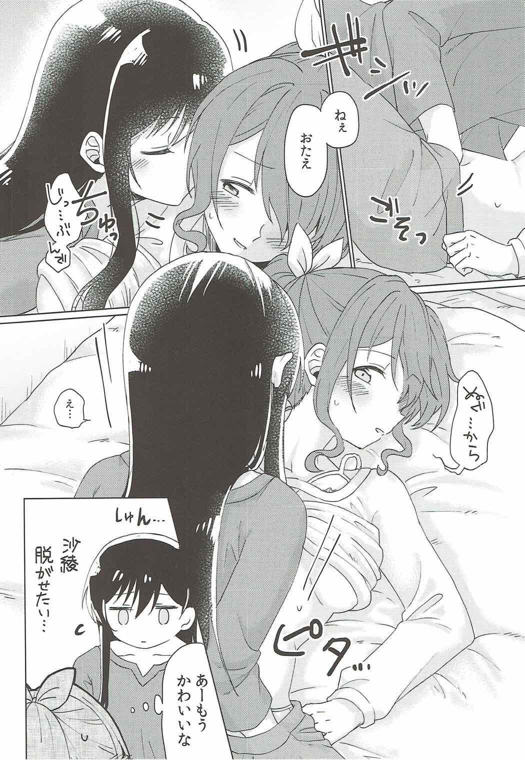 今日、うち泊まっていく？ 23ページ