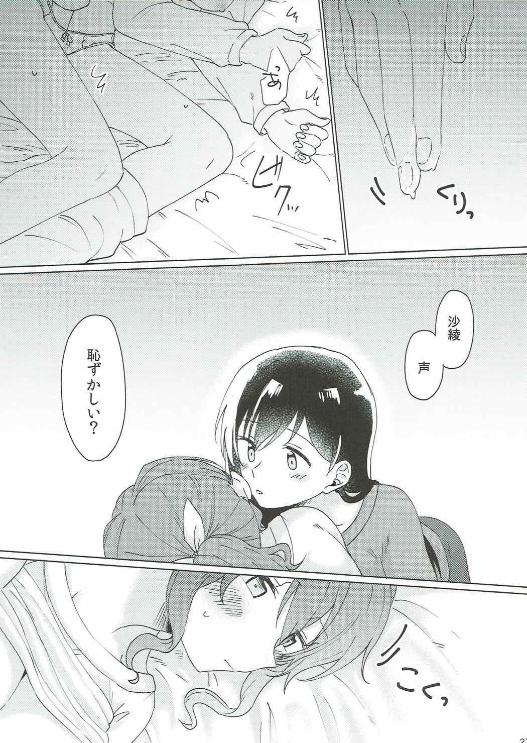 今日、うち泊まっていく？ 28ページ
