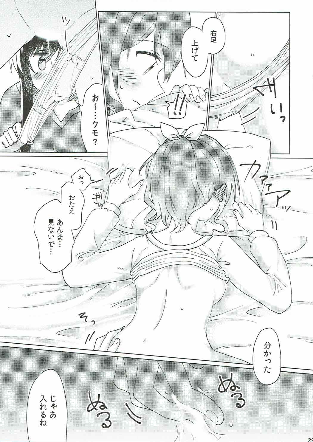 今日、うち泊まっていく？ 30ページ