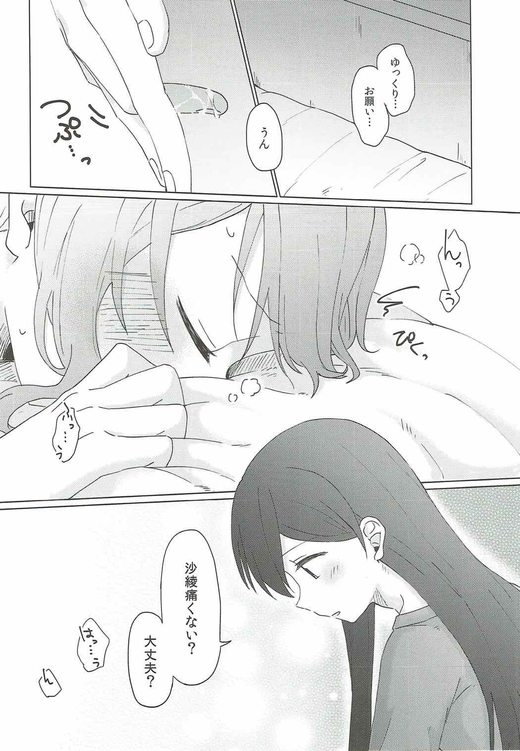 今日、うち泊まっていく？ 31ページ