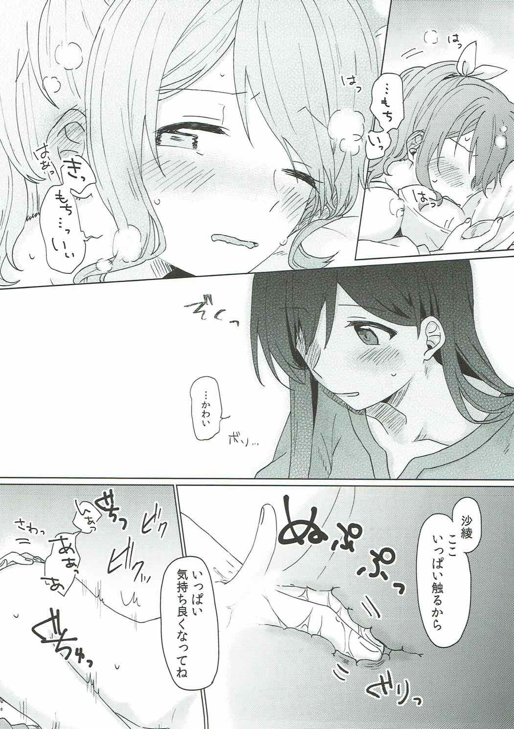今日、うち泊まっていく？ 36ページ