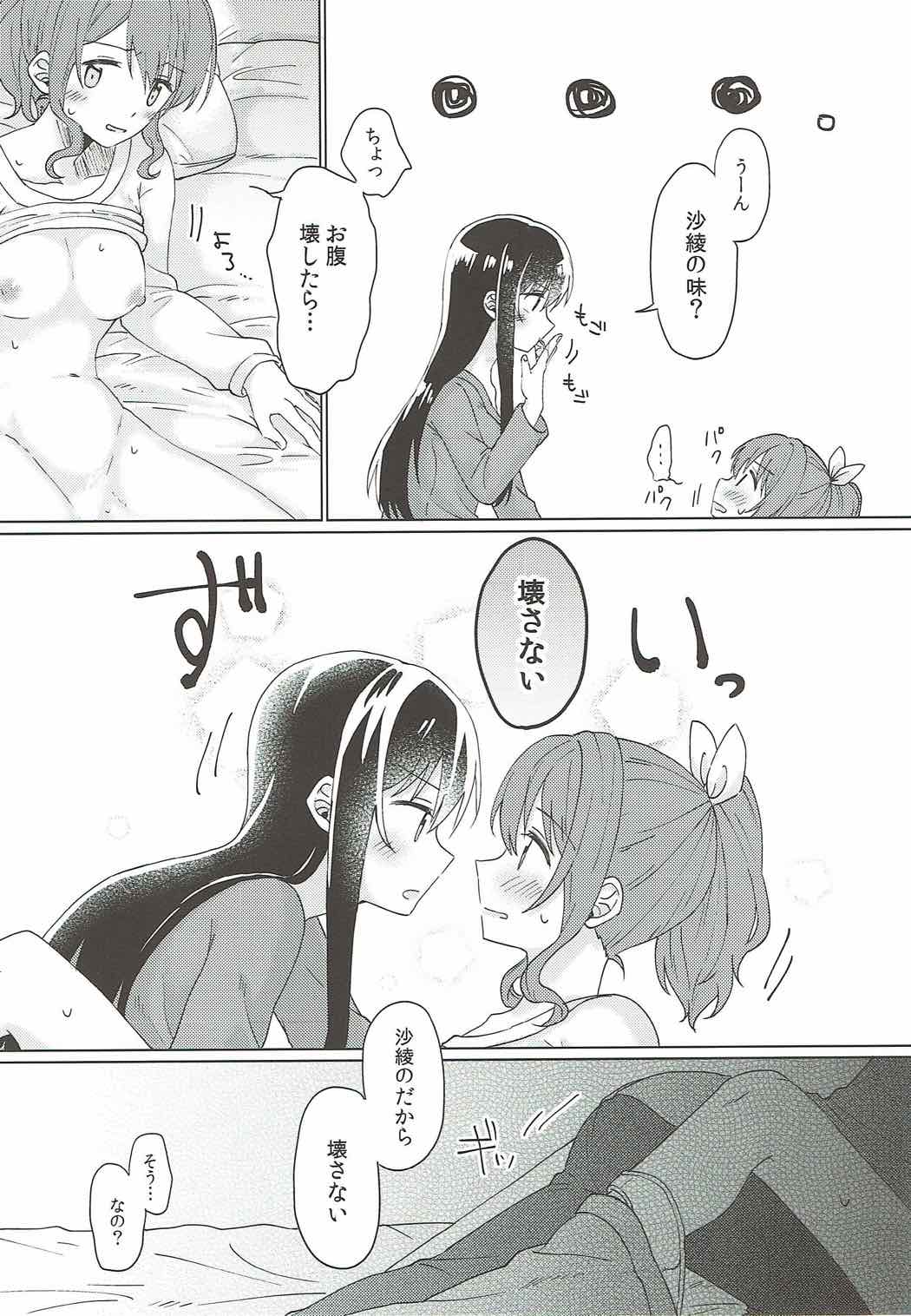 今日、うち泊まっていく？ 39ページ