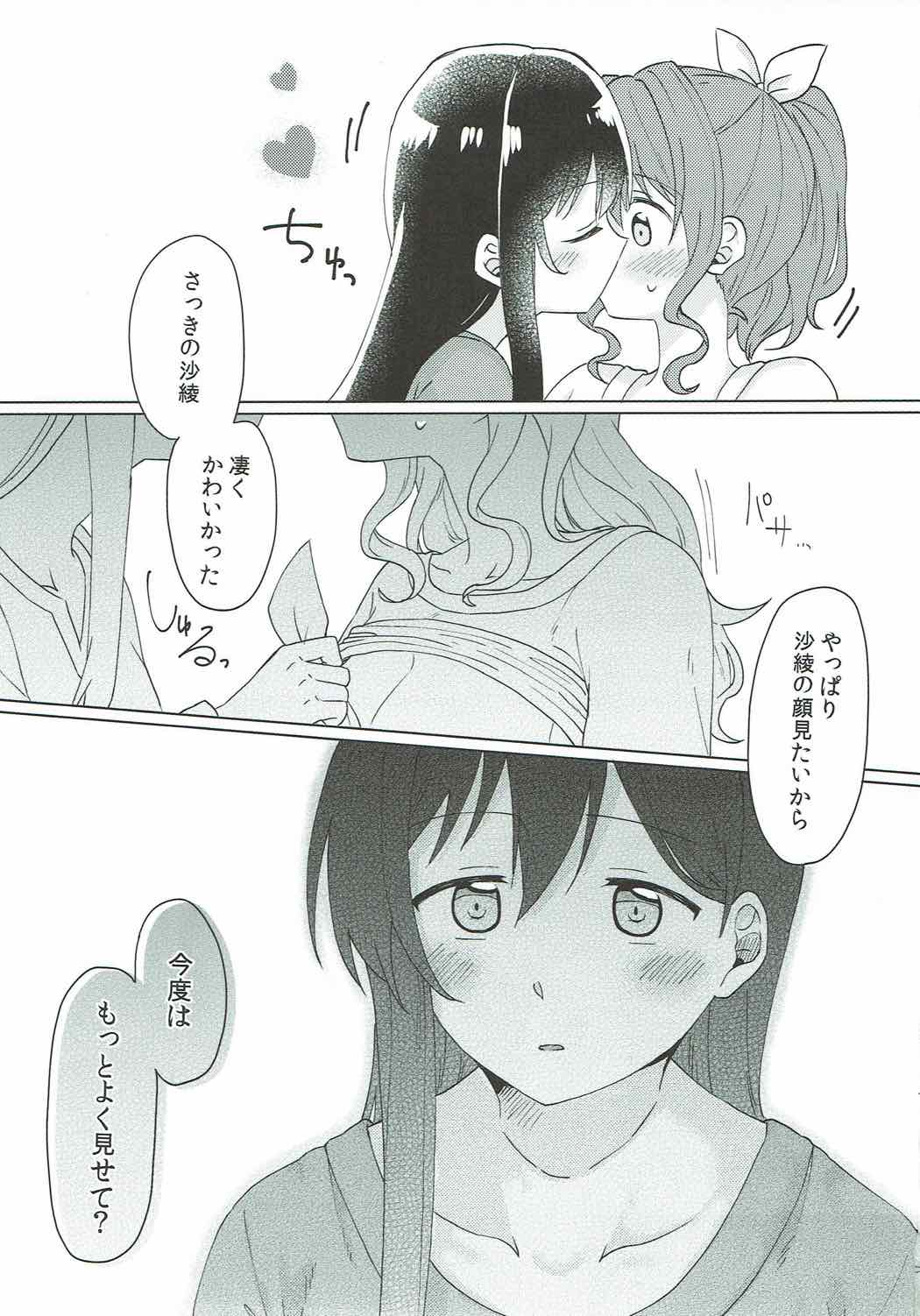 今日、うち泊まっていく？ 40ページ