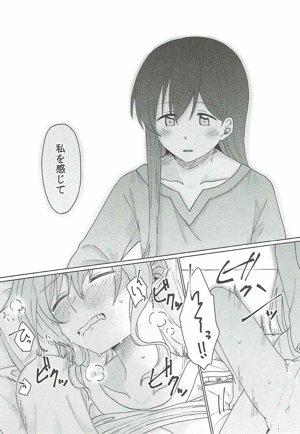今日、うち泊まっていく？ 47ページ