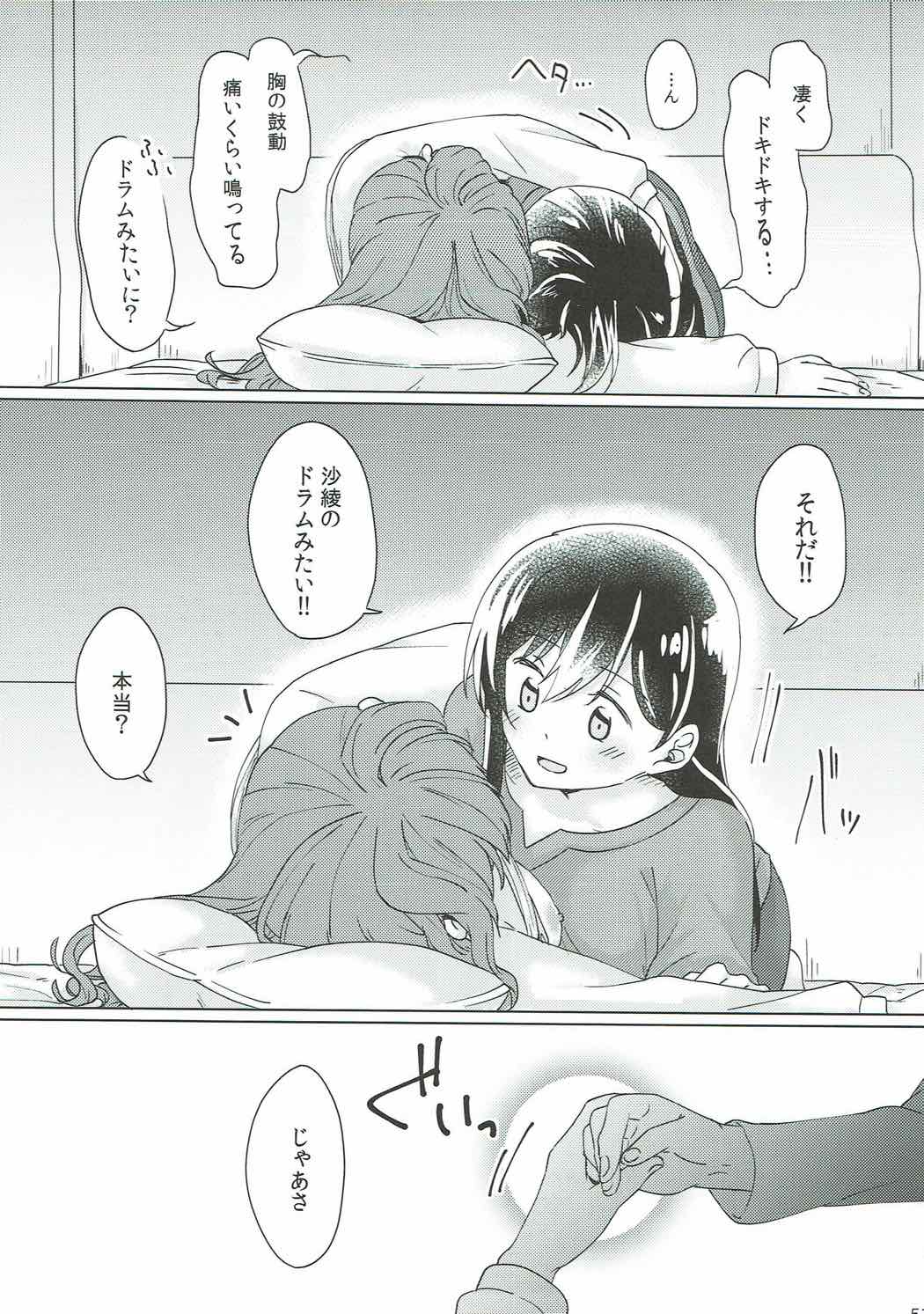 今日、うち泊まっていく？ 52ページ