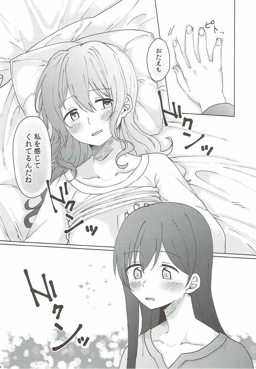 今日、うち泊まっていく？ 53ページ