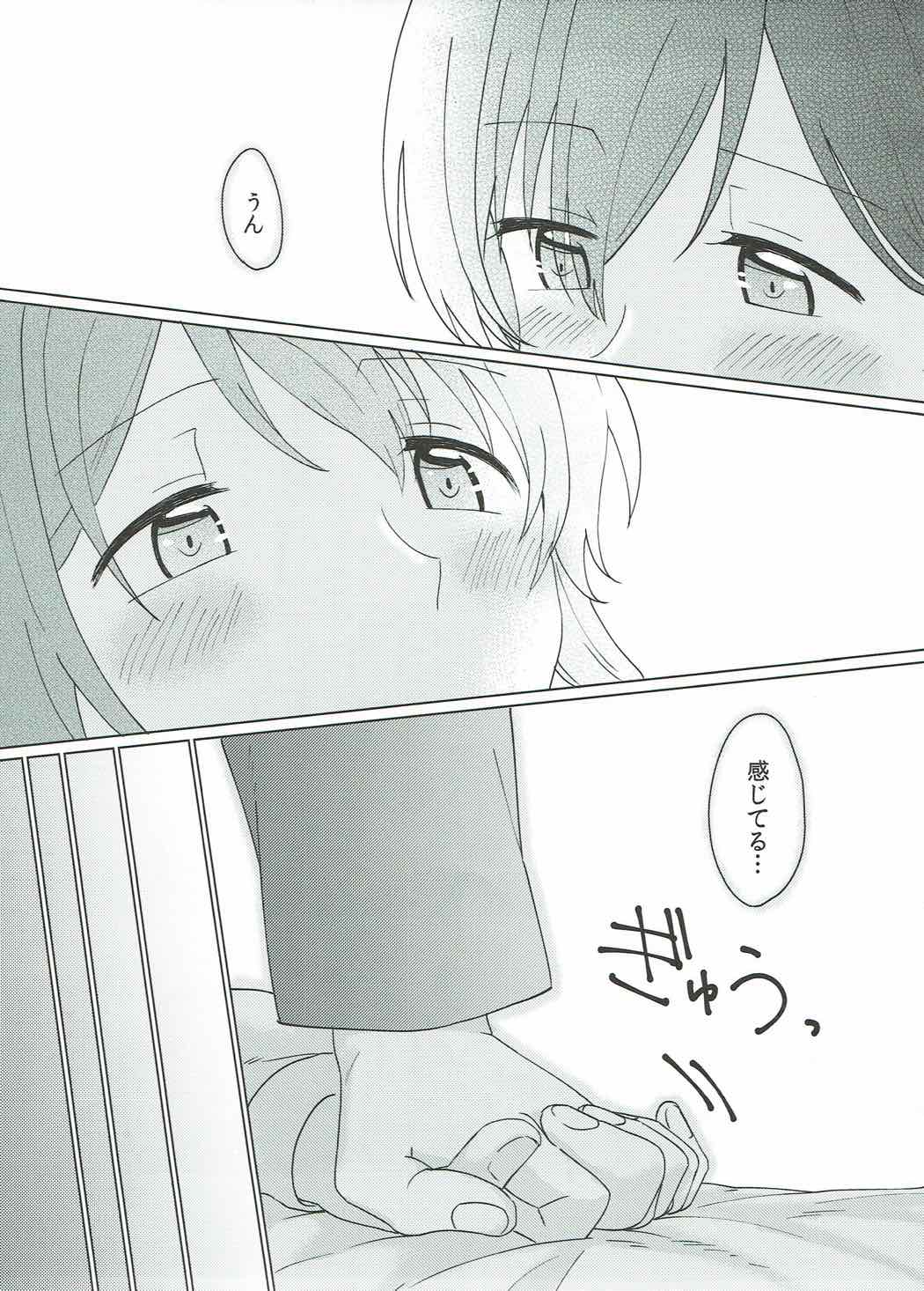 今日、うち泊まっていく？ 54ページ