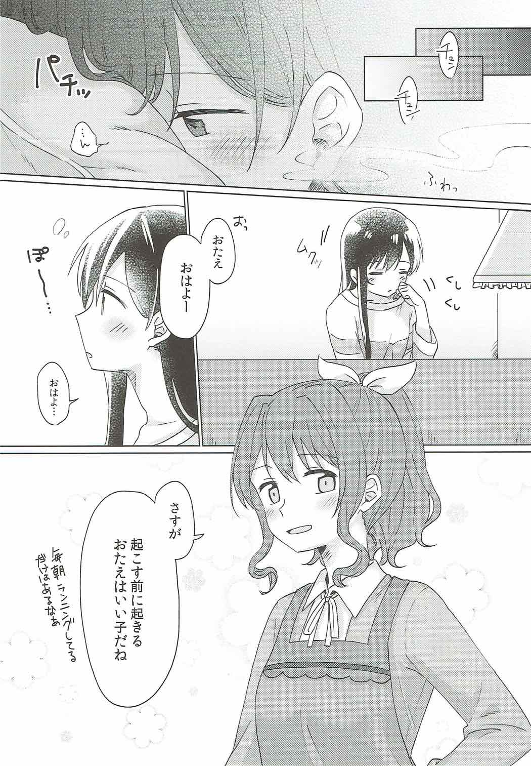 今日、うち泊まっていく？ 55ページ