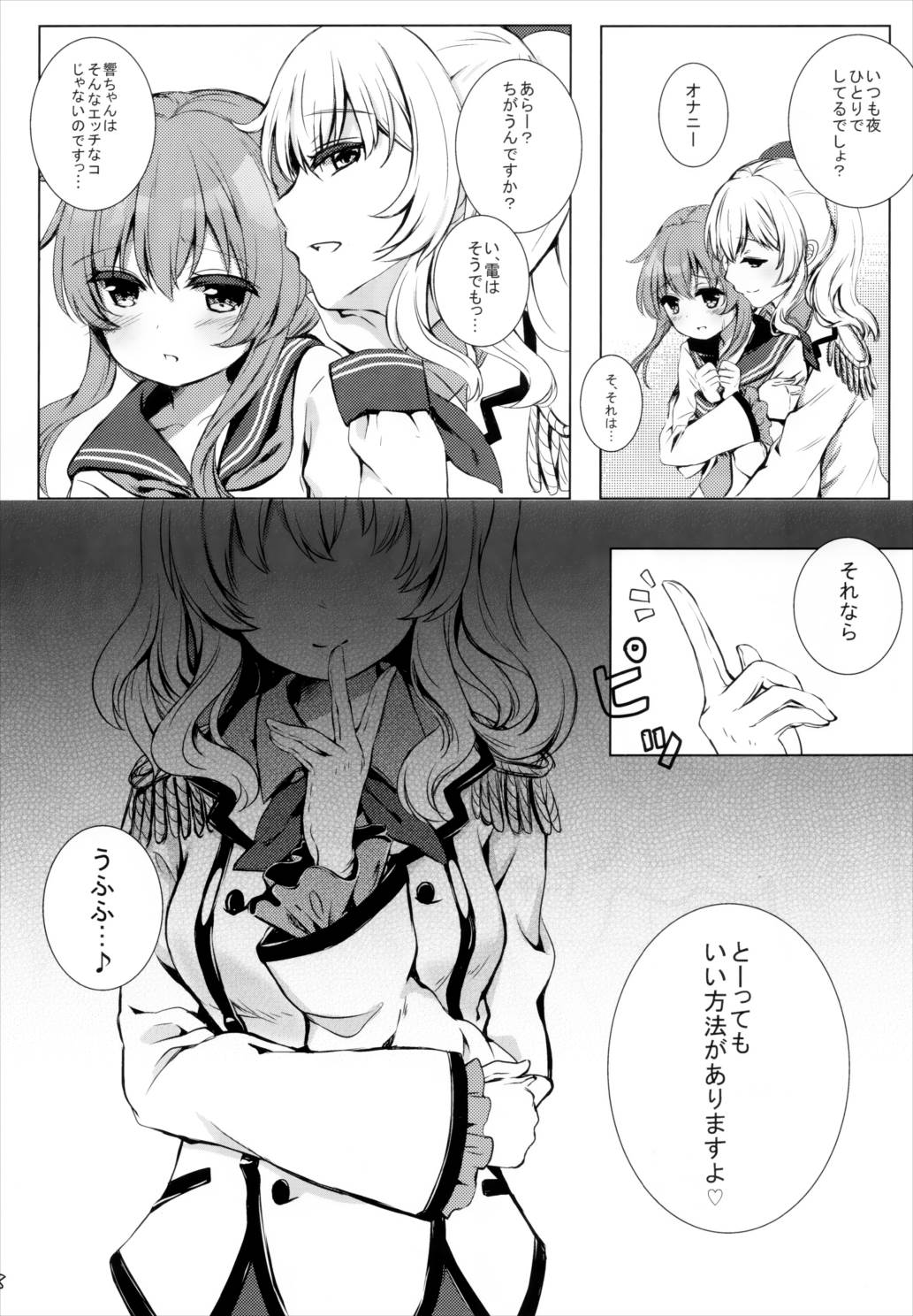 ひびきさいみん 7ページ