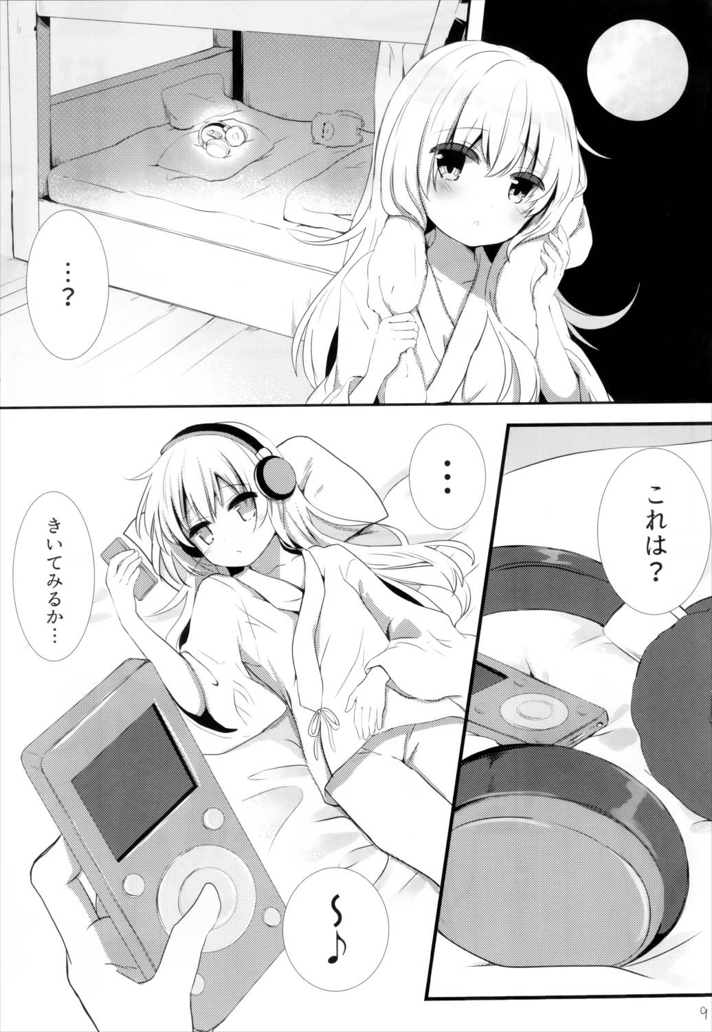 ひびきさいみん 8ページ