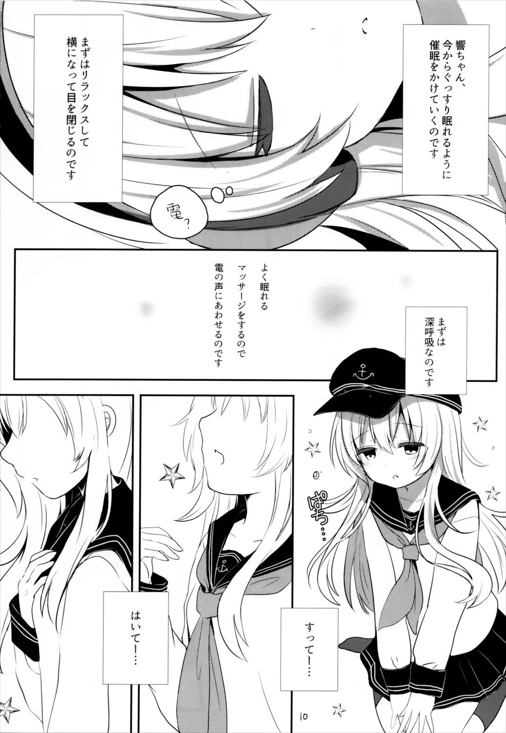 ひびきさいみん 9ページ