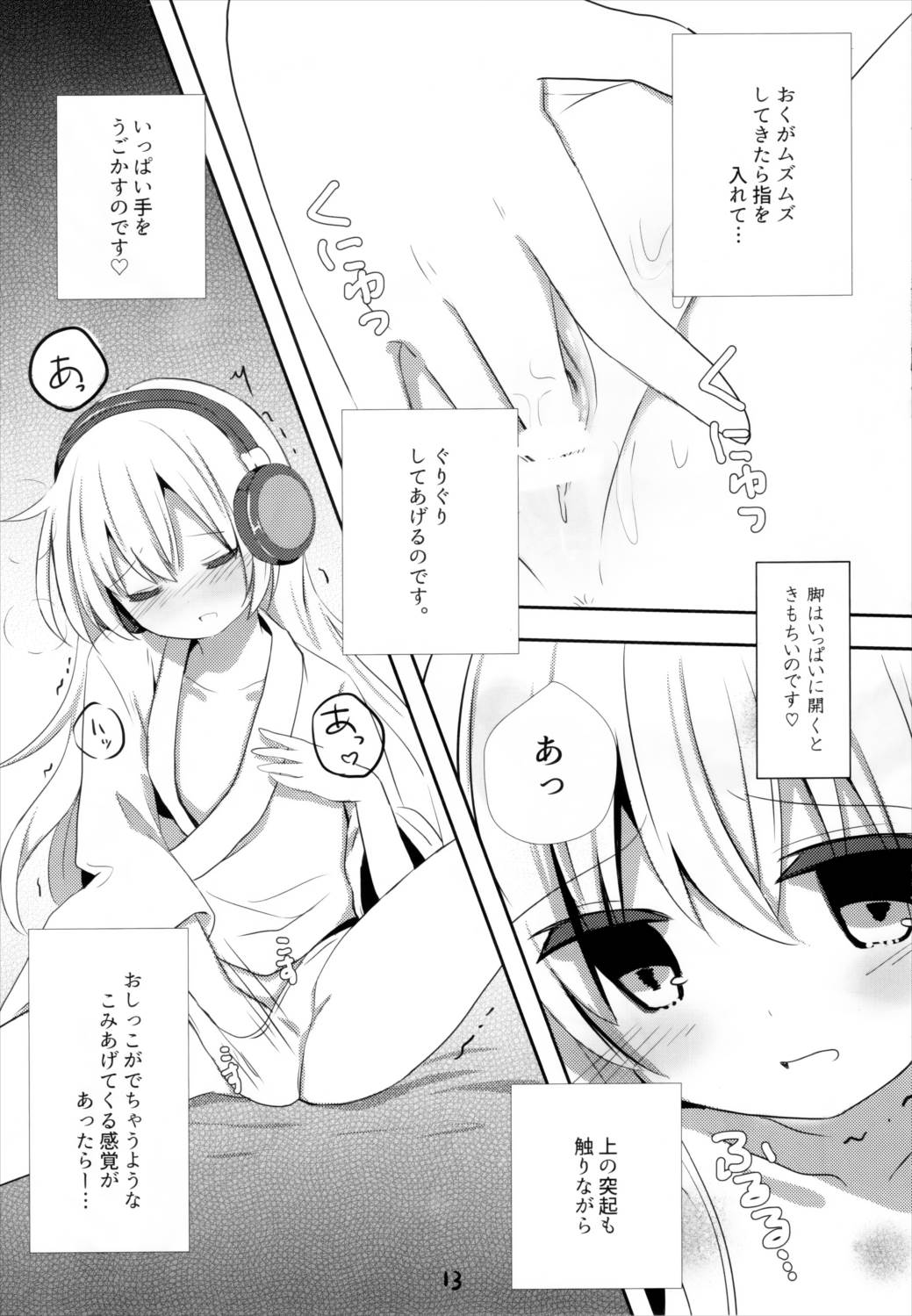 ひびきさいみん 12ページ