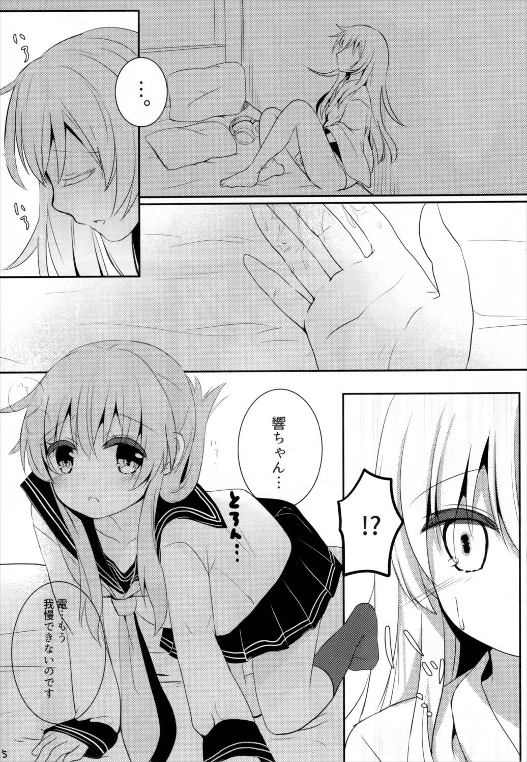ひびきさいみん 14ページ
