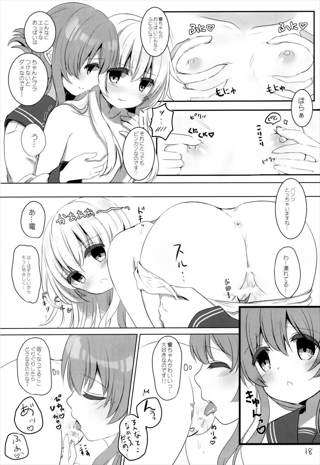 ひびきさいみん 17ページ
