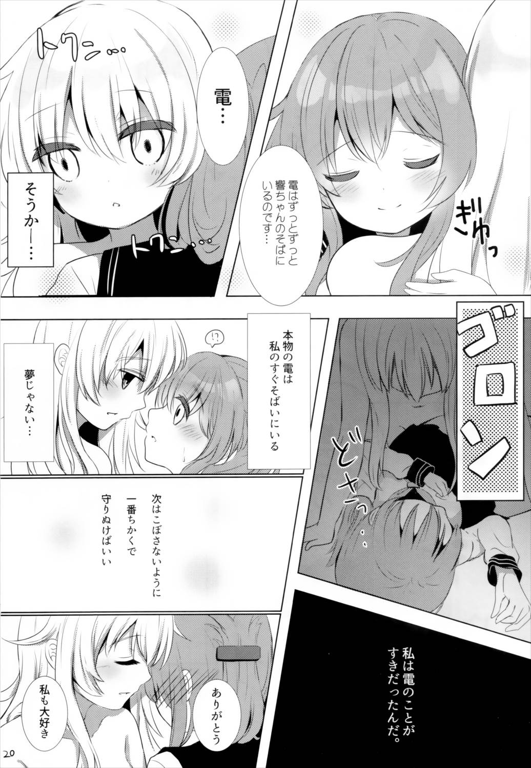 ひびきさいみん 19ページ
