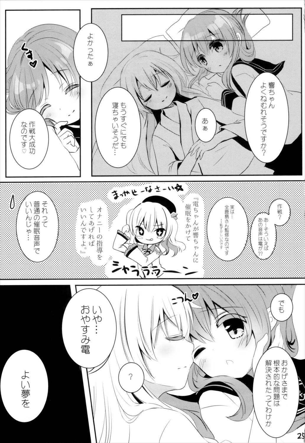 ひびきさいみん 24ページ