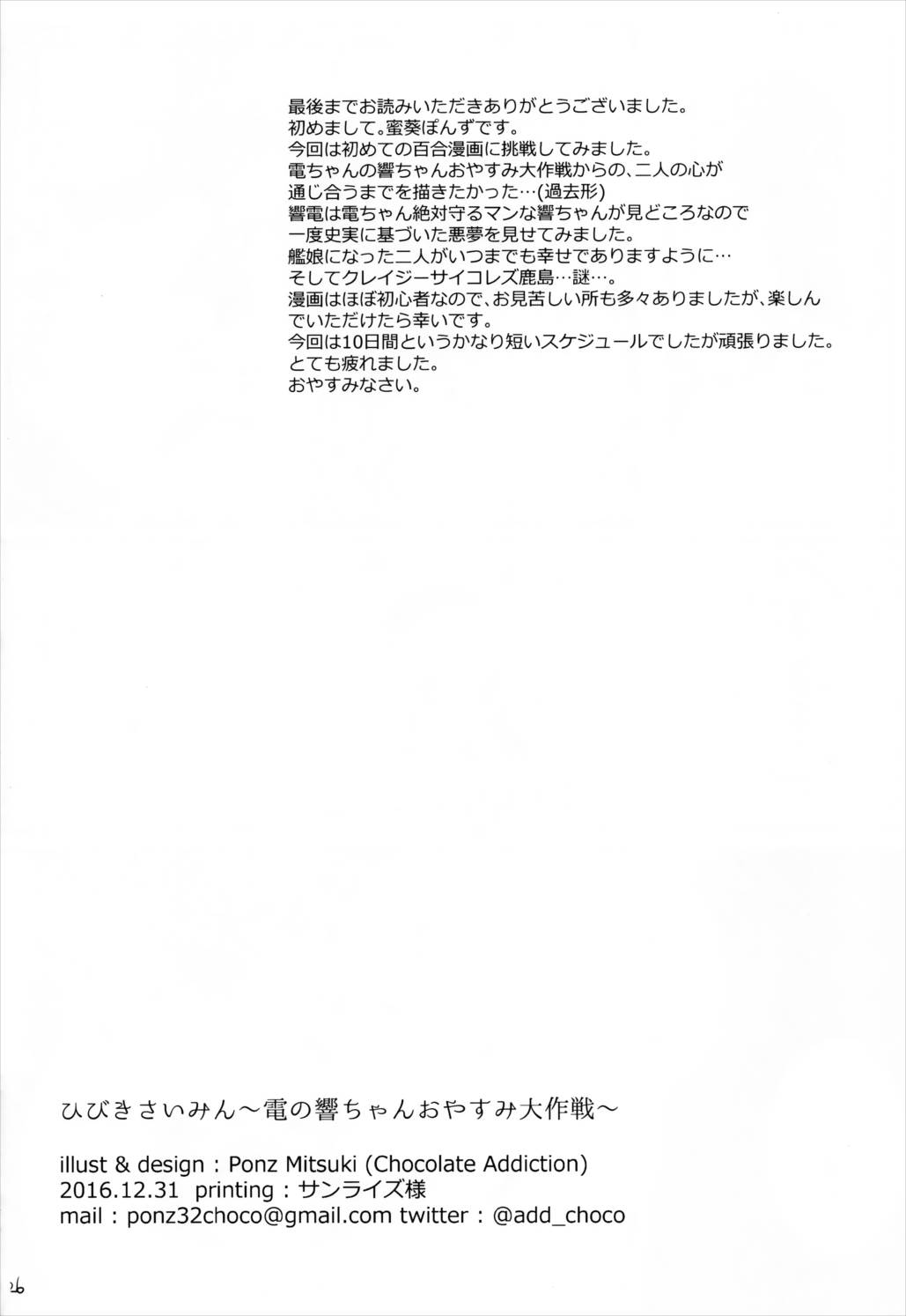 ひびきさいみん 25ページ