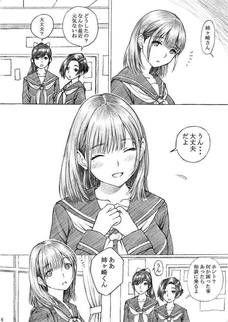 学校の先生がラ○プ○スのネ○さん似の女子○生をレ○プした！2 5ページ