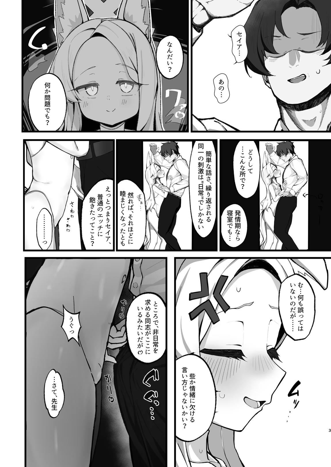 拗らせマゾセイアにしこたま搾られる話 2ページ