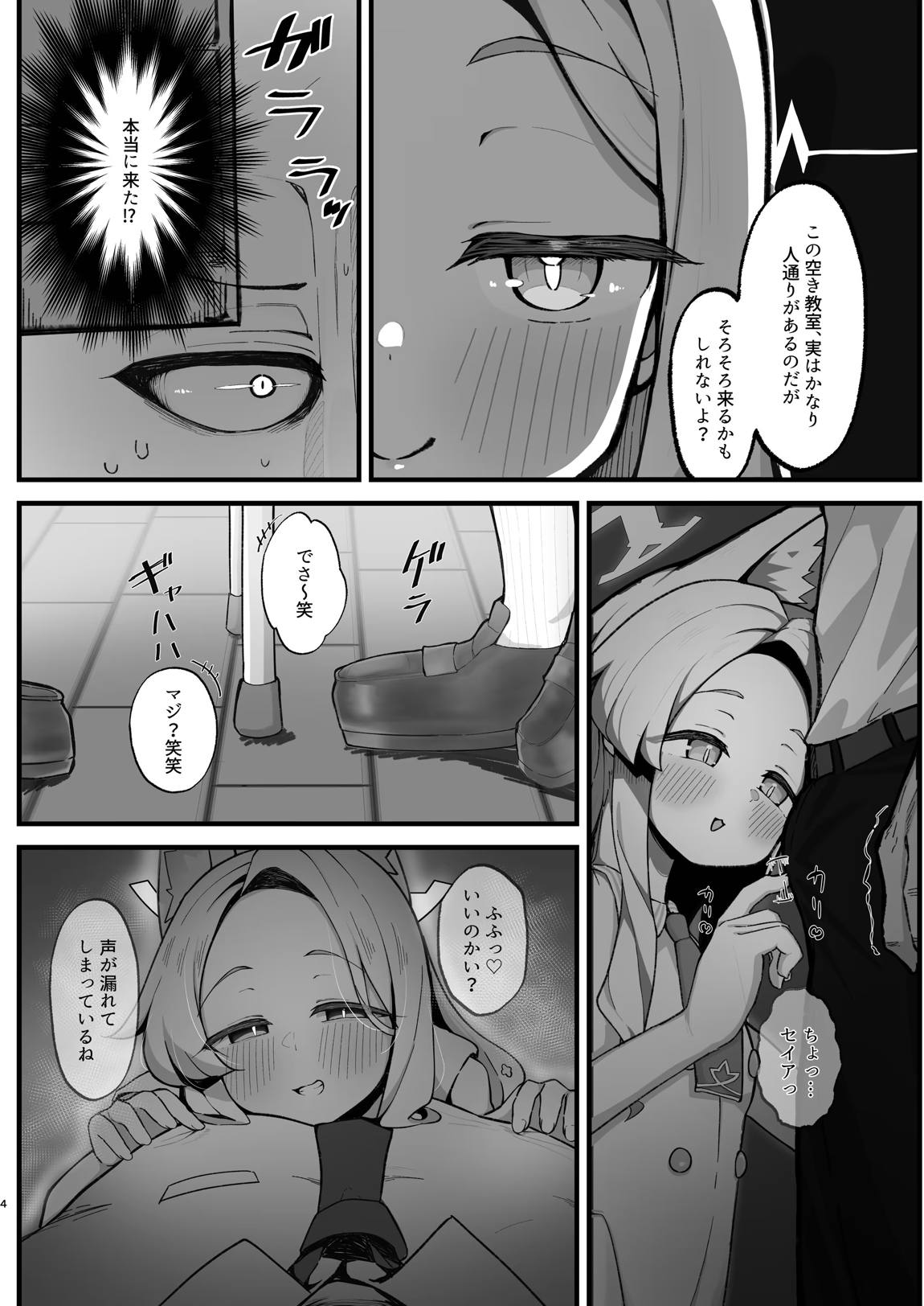 拗らせマゾセイアにしこたま搾られる話 3ページ