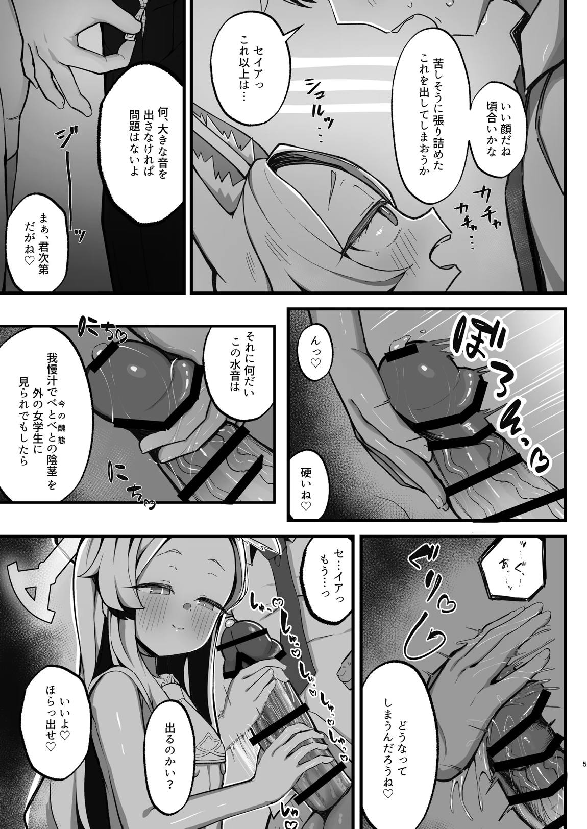 拗らせマゾセイアにしこたま搾られる話 4ページ