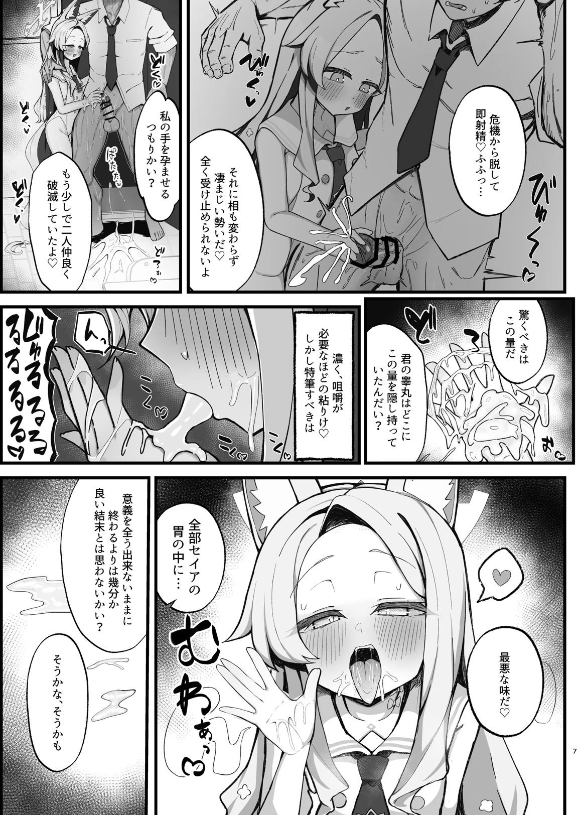 拗らせマゾセイアにしこたま搾られる話 6ページ