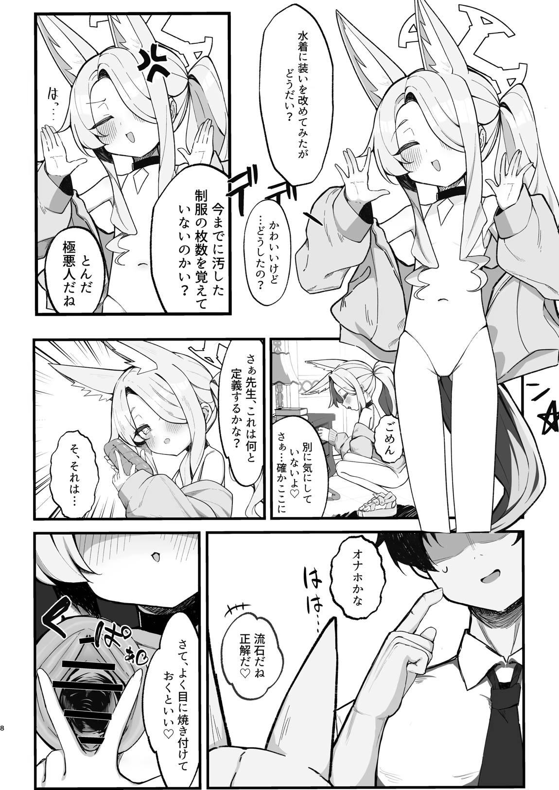 拗らせマゾセイアにしこたま搾られる話 7ページ