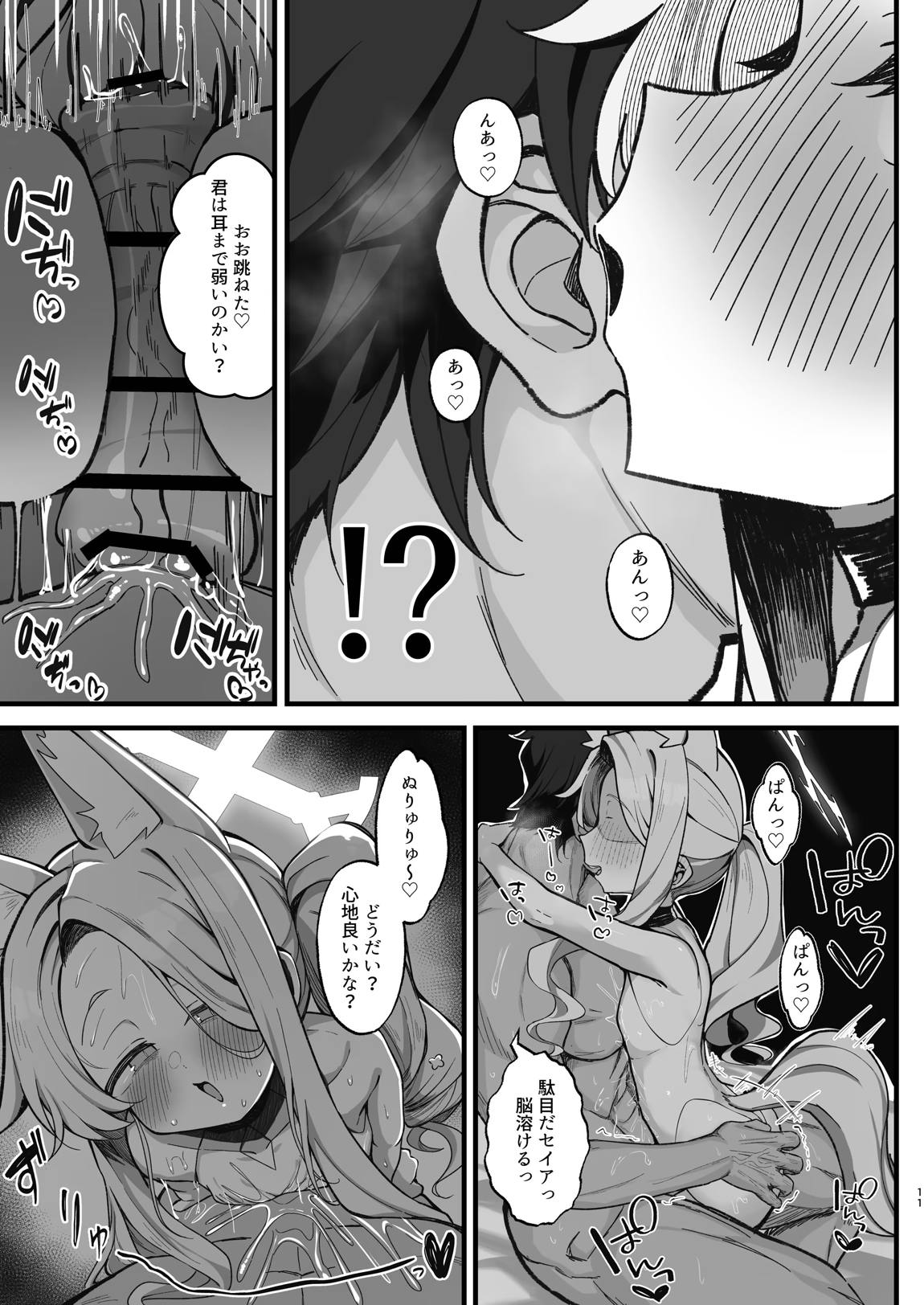 拗らせマゾセイアにしこたま搾られる話 10ページ