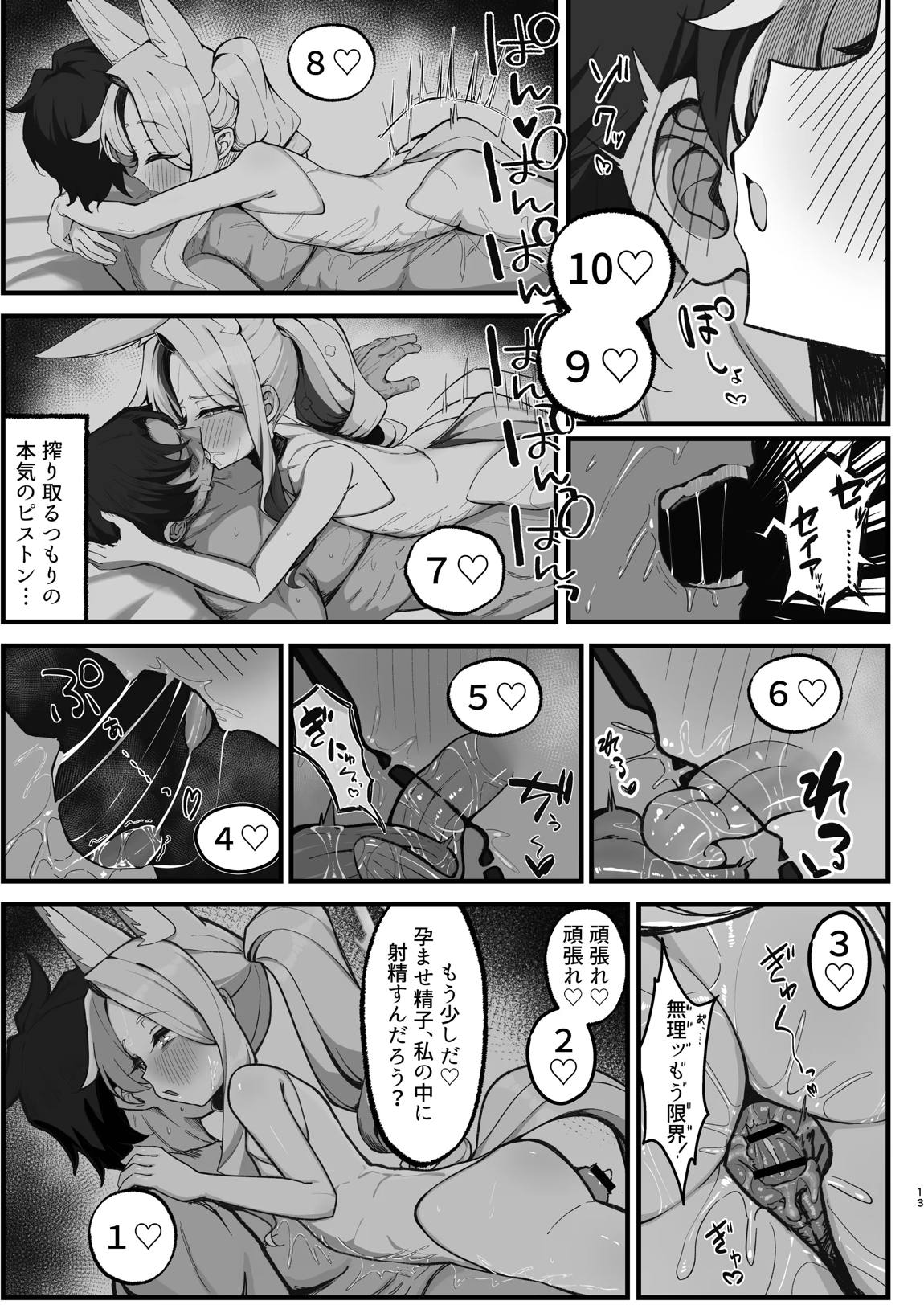 拗らせマゾセイアにしこたま搾られる話 12ページ
