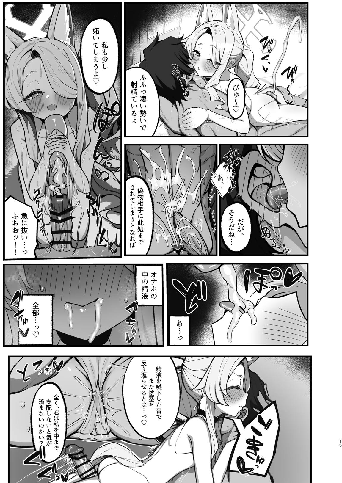 拗らせマゾセイアにしこたま搾られる話 14ページ