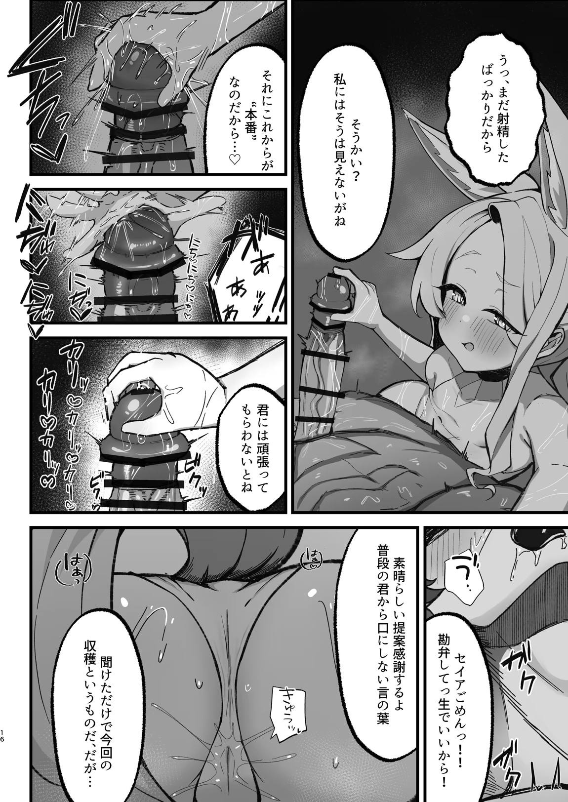 拗らせマゾセイアにしこたま搾られる話 15ページ