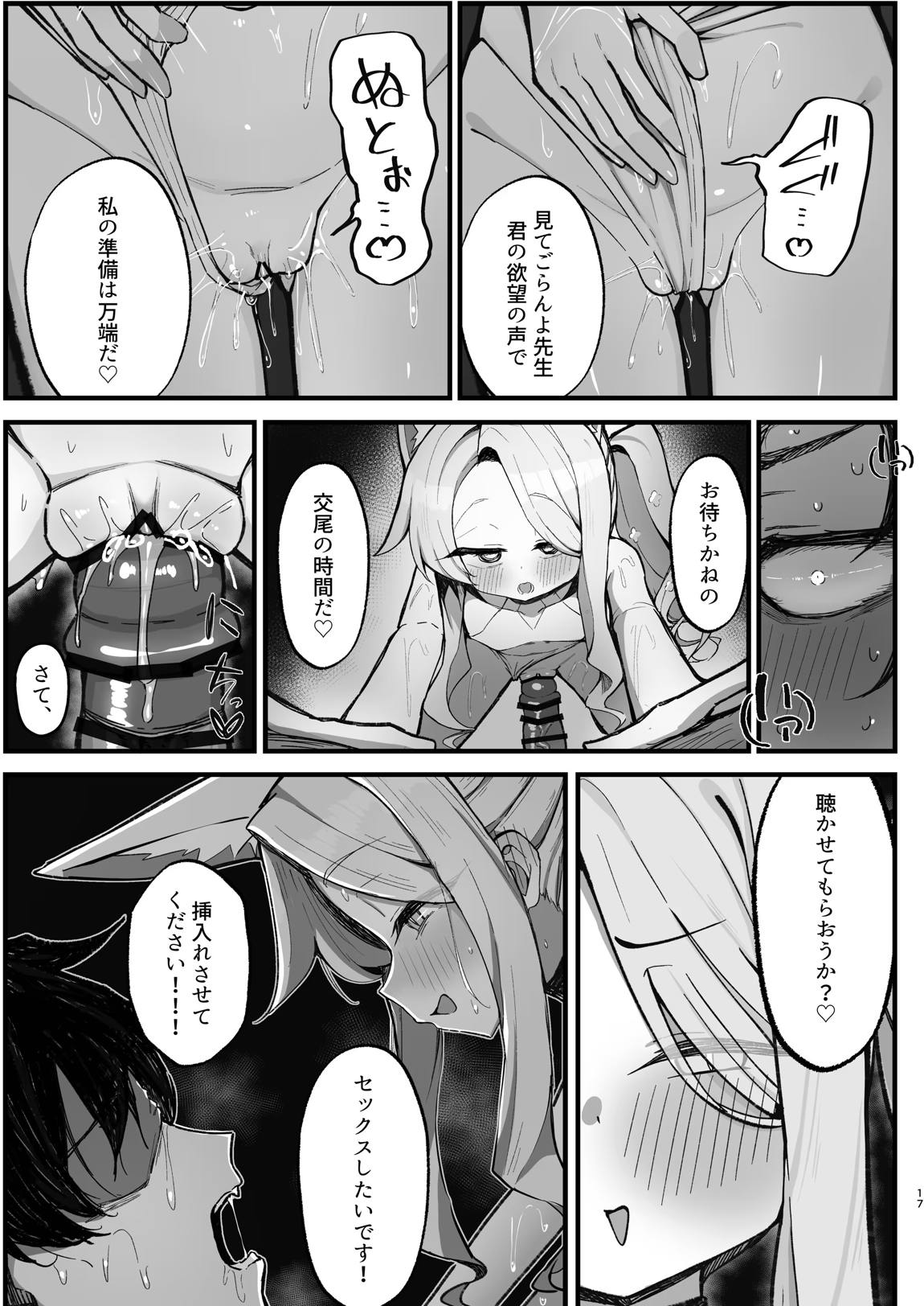 拗らせマゾセイアにしこたま搾られる話 16ページ