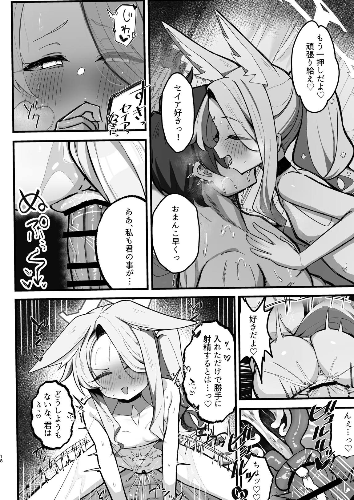 拗らせマゾセイアにしこたま搾られる話 17ページ