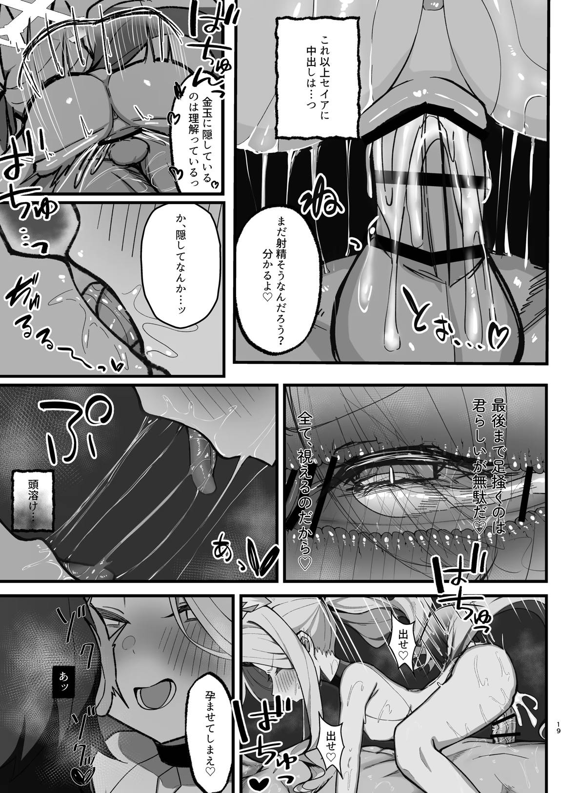 拗らせマゾセイアにしこたま搾られる話 18ページ