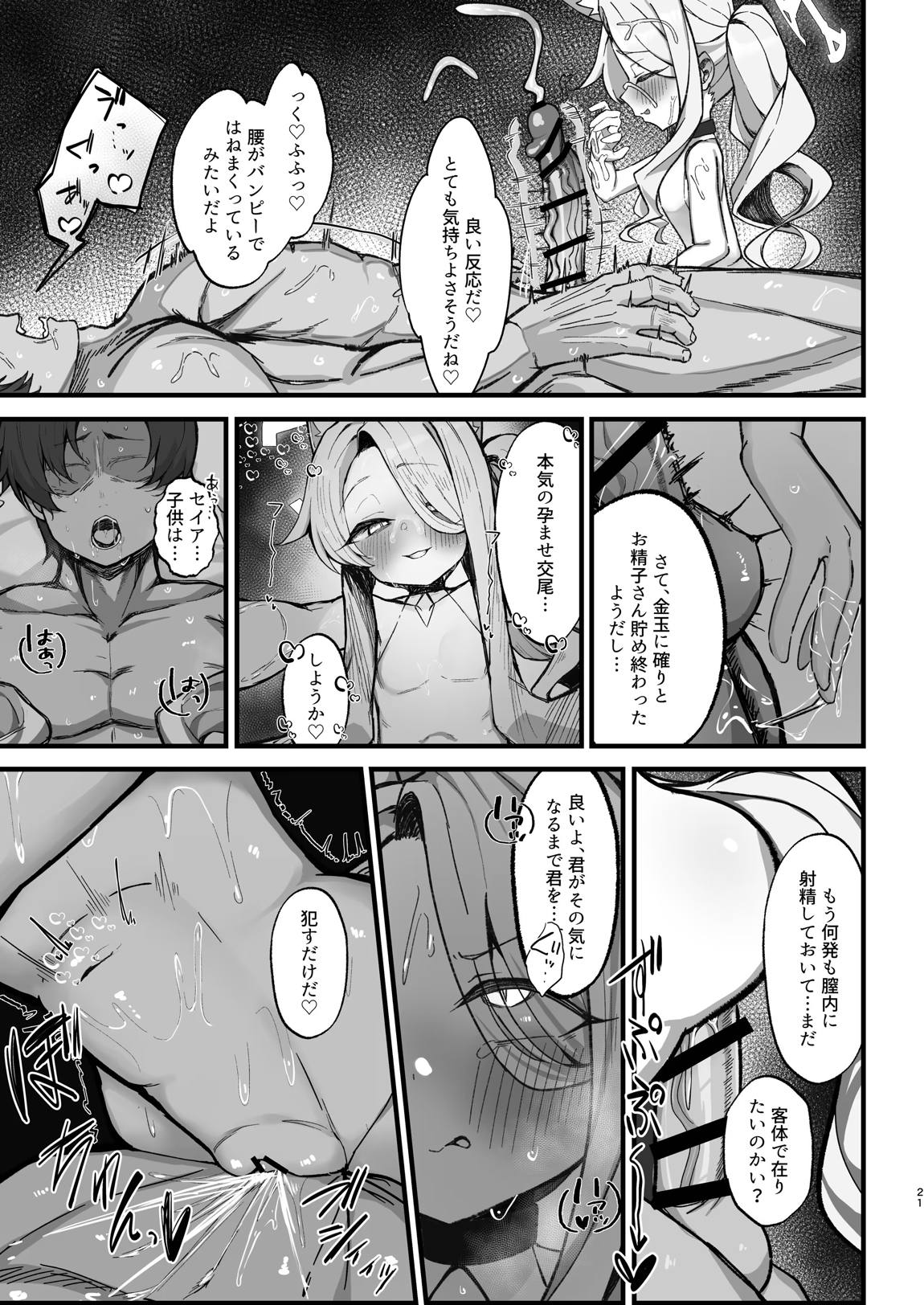 拗らせマゾセイアにしこたま搾られる話 20ページ