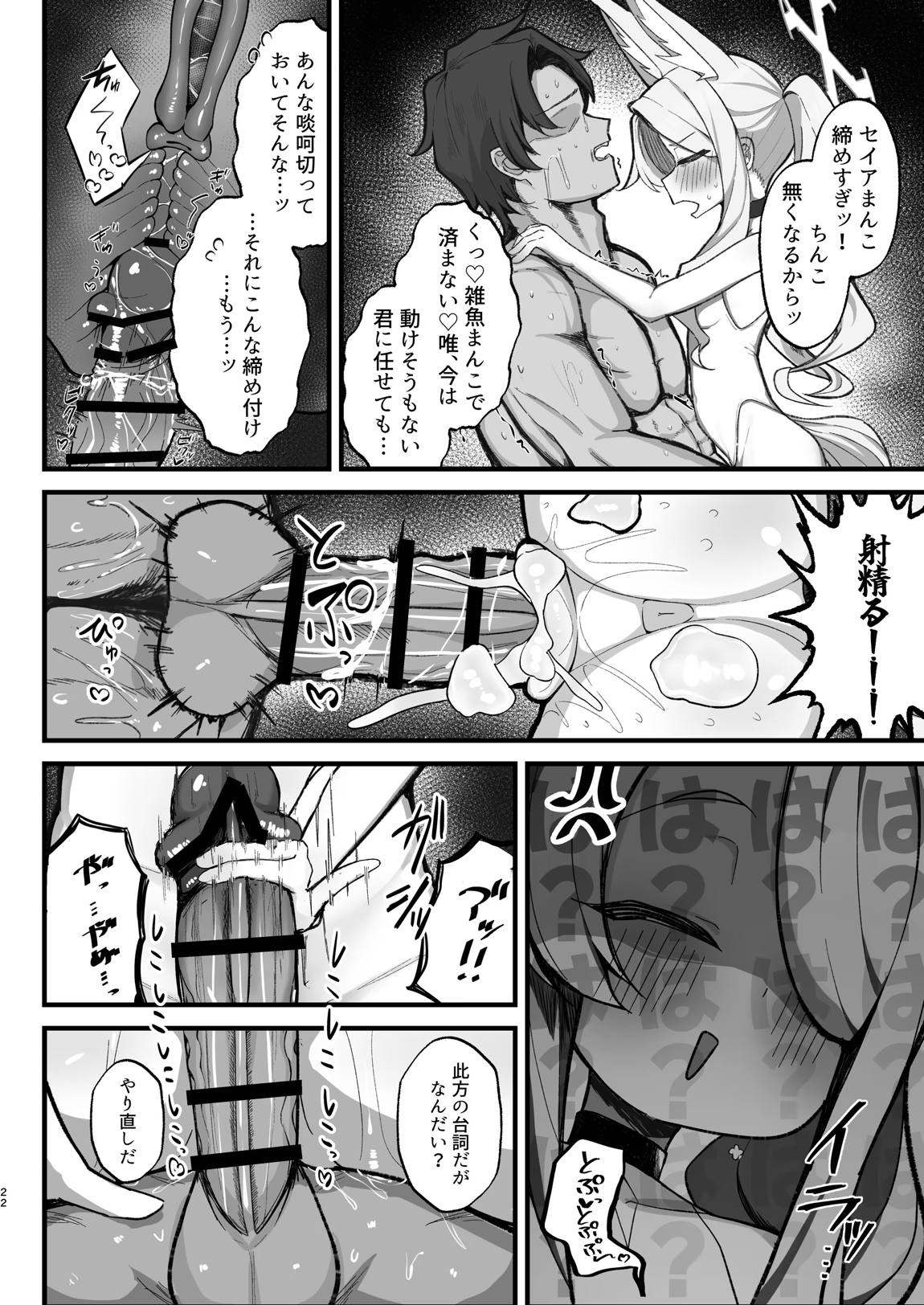 拗らせマゾセイアにしこたま搾られる話 21ページ