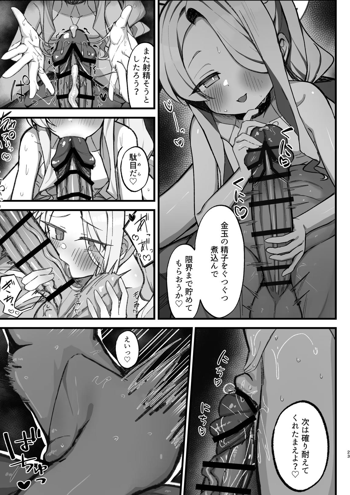 拗らせマゾセイアにしこたま搾られる話 22ページ