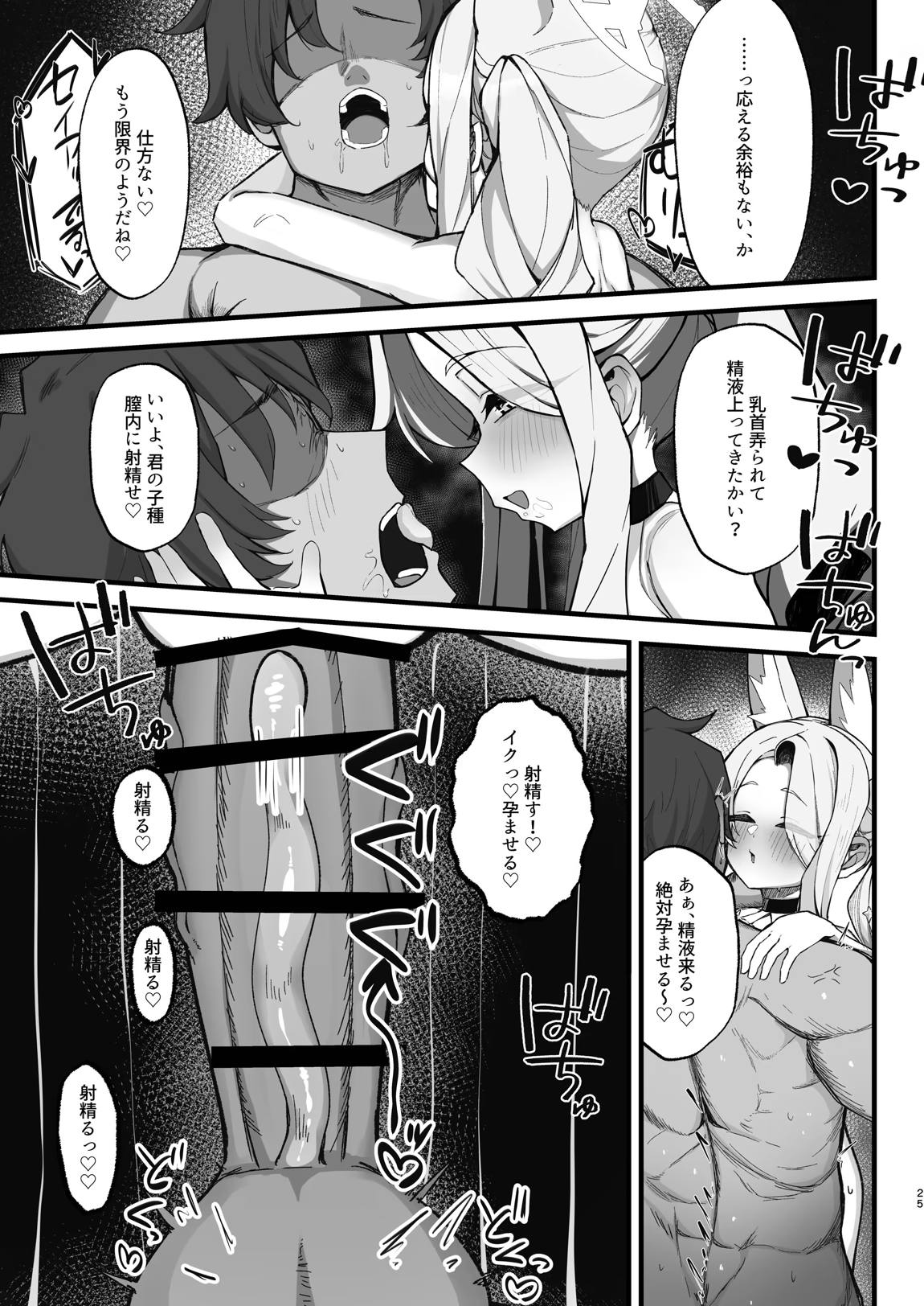 拗らせマゾセイアにしこたま搾られる話 24ページ