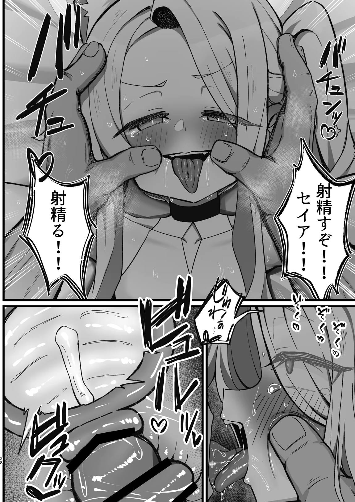 拗らせマゾセイアにしこたま搾られる話 27ページ