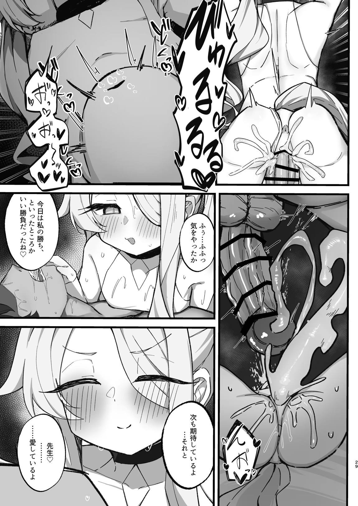 拗らせマゾセイアにしこたま搾られる話 28ページ