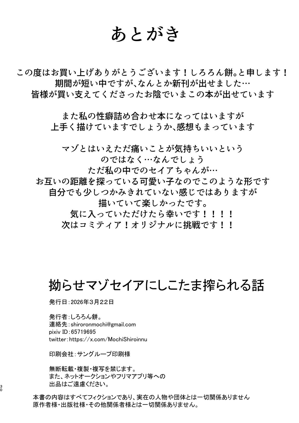 拗らせマゾセイアにしこたま搾られる話 29ページ