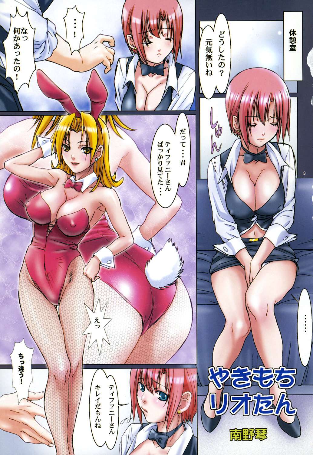 Rio Kiss 2ページ