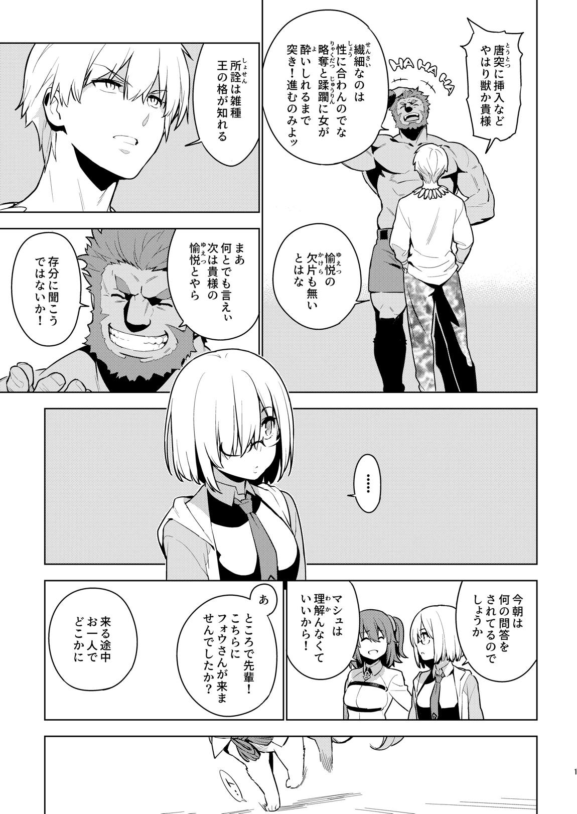 DELUSION 16ページ