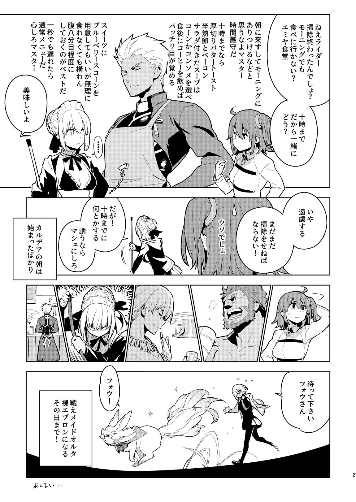DELUSION 26ページ