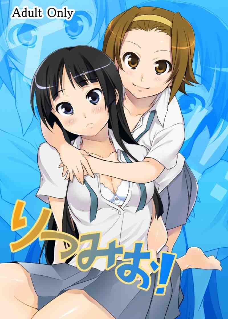 りつみお! 1ページ