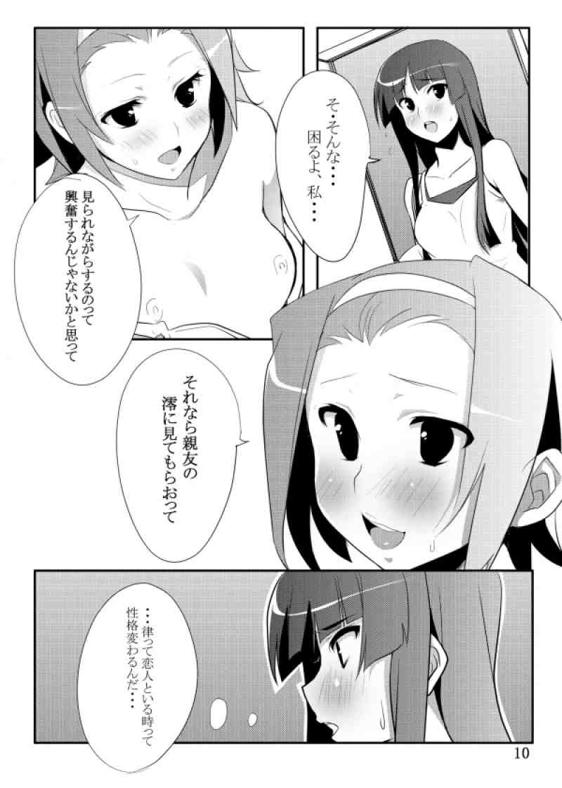 りつみお! 7ページ