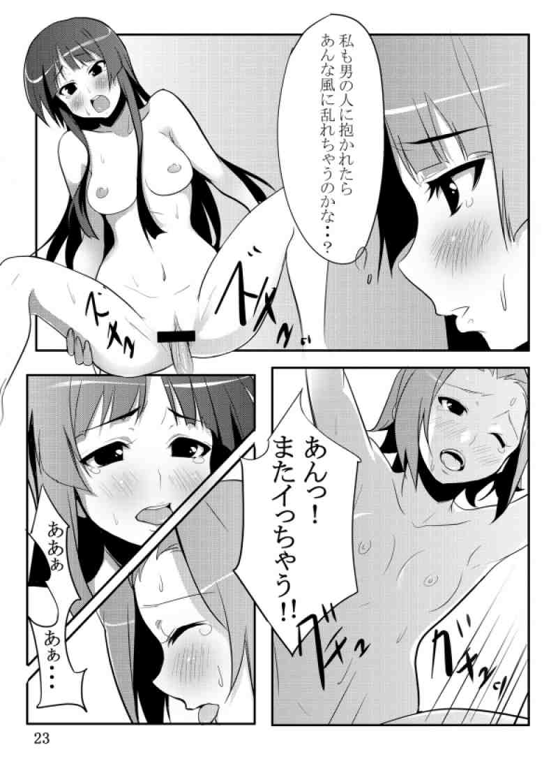 りつみお! 20ページ