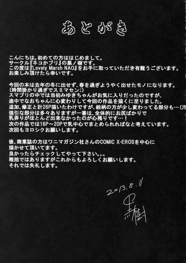 Lovely March NAO 28ページ